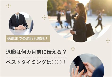 徹底意思|退職は何カ月前に伝える？ 意思表示～退職の所要時間から逆算。